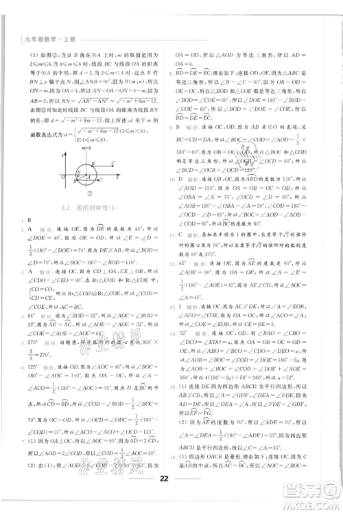 云南美术出版社2021秋季亮点给力提优课时作业本九年级上册数学通用版参考答案