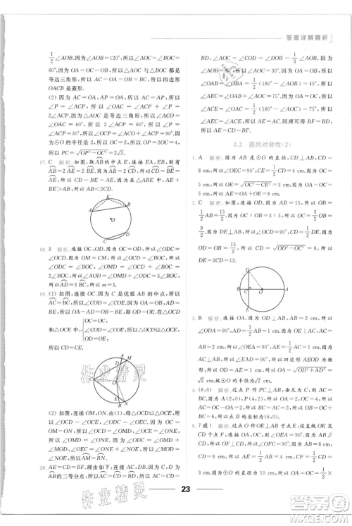 云南美术出版社2021秋季亮点给力提优课时作业本九年级上册数学通用版参考答案