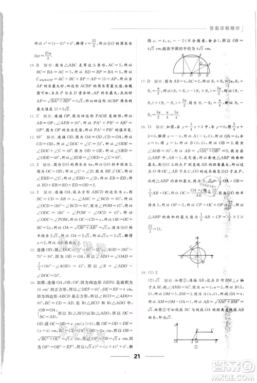 云南美术出版社2021秋季亮点给力提优课时作业本九年级上册数学通用版参考答案