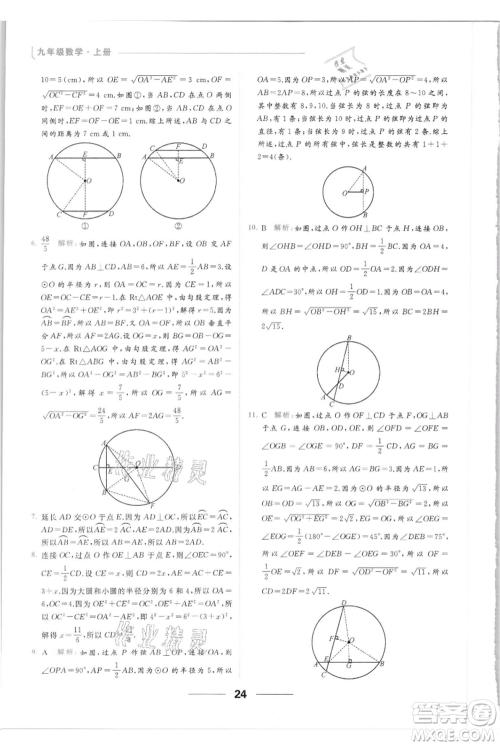 云南美术出版社2021秋季亮点给力提优课时作业本九年级上册数学通用版参考答案