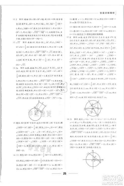 云南美术出版社2021秋季亮点给力提优课时作业本九年级上册数学通用版参考答案