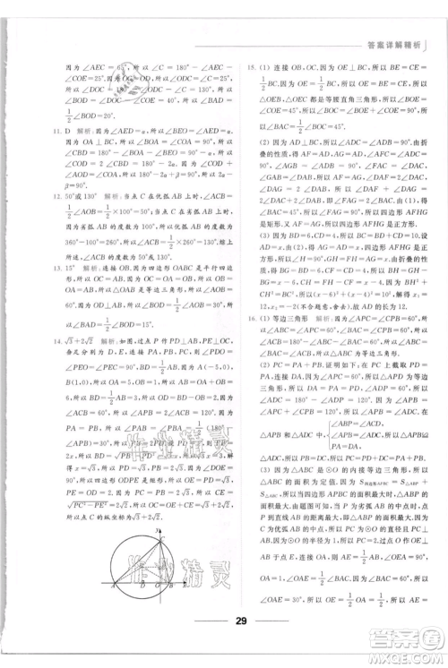 云南美术出版社2021秋季亮点给力提优课时作业本九年级上册数学通用版参考答案