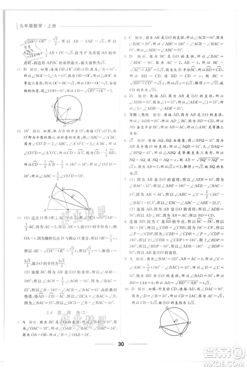 云南美术出版社2021秋季亮点给力提优课时作业本九年级上册数学通用版参考答案