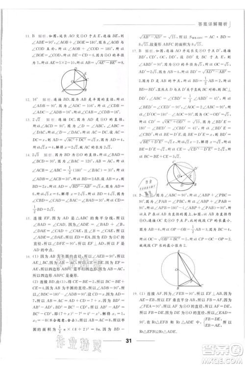 云南美术出版社2021秋季亮点给力提优课时作业本九年级上册数学通用版参考答案