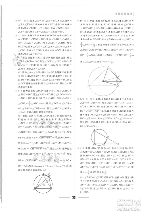 云南美术出版社2021秋季亮点给力提优课时作业本九年级上册数学通用版参考答案