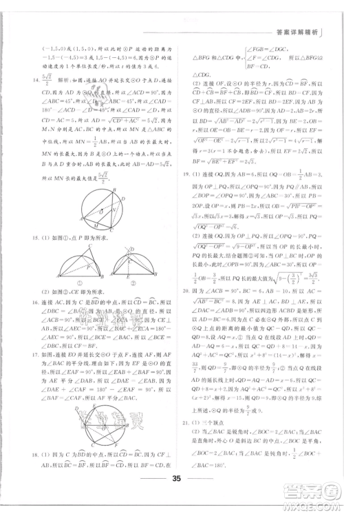 云南美术出版社2021秋季亮点给力提优课时作业本九年级上册数学通用版参考答案