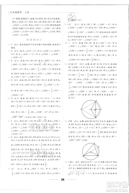 云南美术出版社2021秋季亮点给力提优课时作业本九年级上册数学通用版参考答案