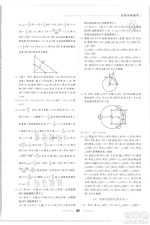 云南美术出版社2021秋季亮点给力提优课时作业本九年级上册数学通用版参考答案
