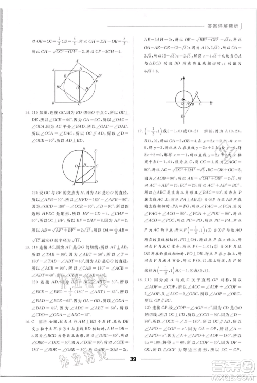 云南美术出版社2021秋季亮点给力提优课时作业本九年级上册数学通用版参考答案