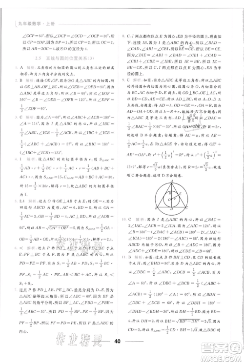 云南美术出版社2021秋季亮点给力提优课时作业本九年级上册数学通用版参考答案