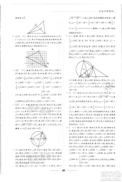 云南美术出版社2021秋季亮点给力提优课时作业本九年级上册数学通用版参考答案