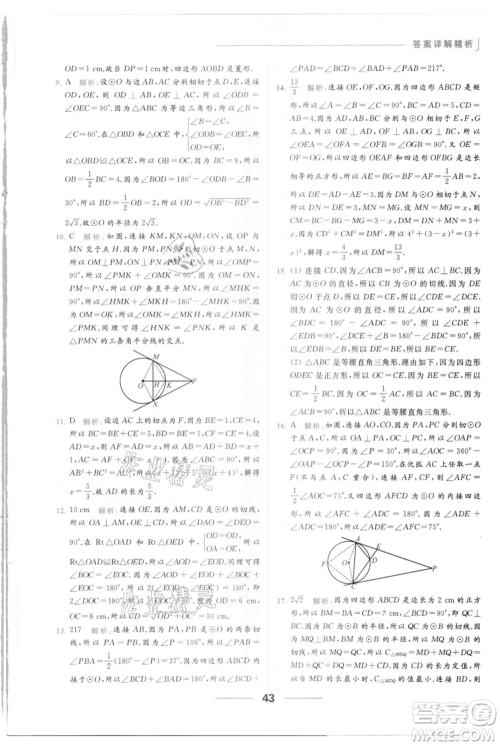 云南美术出版社2021秋季亮点给力提优课时作业本九年级上册数学通用版参考答案