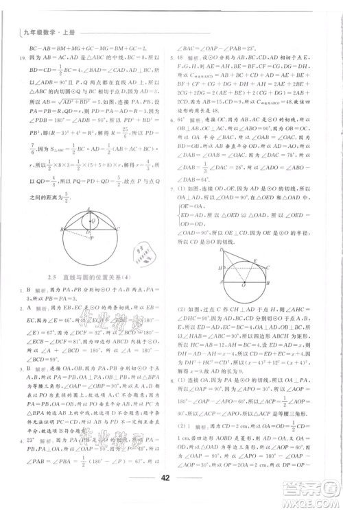 云南美术出版社2021秋季亮点给力提优课时作业本九年级上册数学通用版参考答案