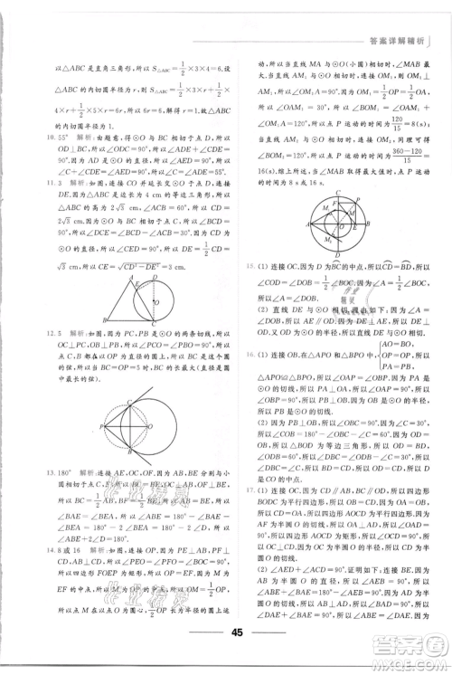 云南美术出版社2021秋季亮点给力提优课时作业本九年级上册数学通用版参考答案