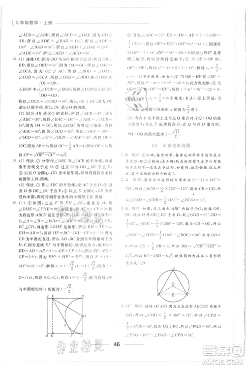 云南美术出版社2021秋季亮点给力提优课时作业本九年级上册数学通用版参考答案