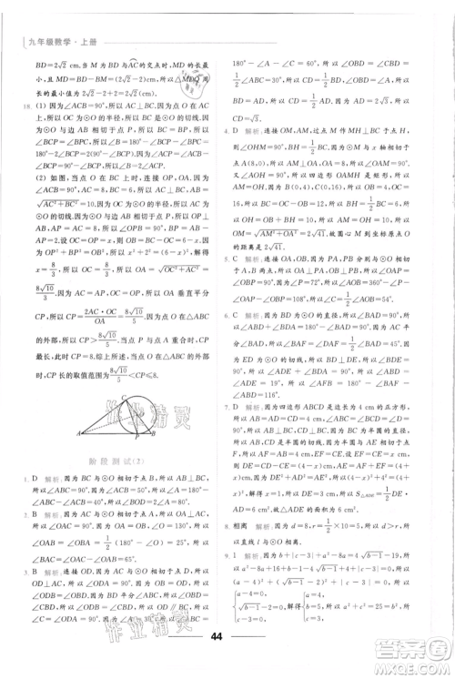 云南美术出版社2021秋季亮点给力提优课时作业本九年级上册数学通用版参考答案