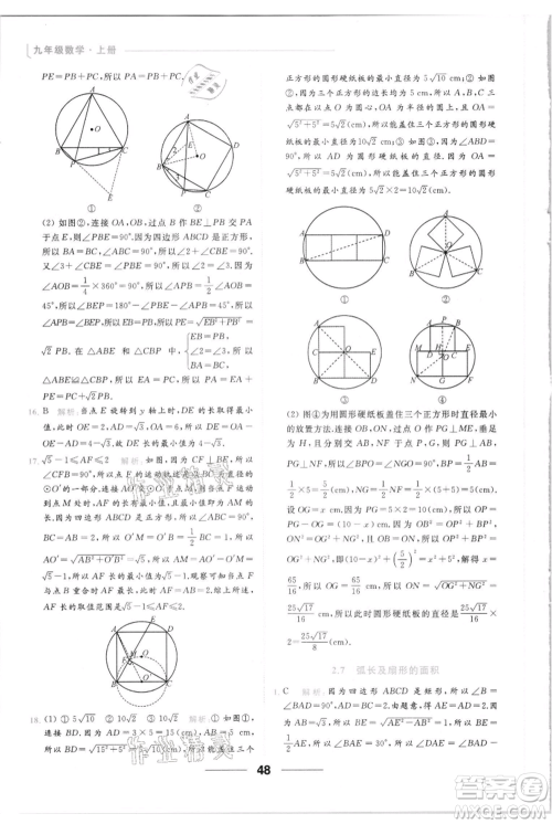 云南美术出版社2021秋季亮点给力提优课时作业本九年级上册数学通用版参考答案