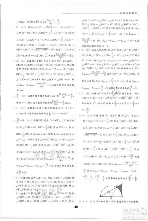 云南美术出版社2021秋季亮点给力提优课时作业本九年级上册数学通用版参考答案