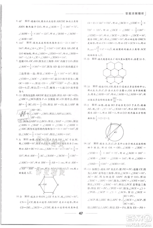 云南美术出版社2021秋季亮点给力提优课时作业本九年级上册数学通用版参考答案