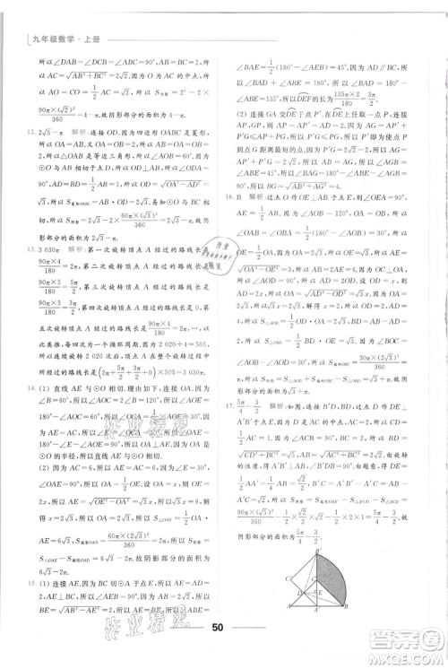 云南美术出版社2021秋季亮点给力提优课时作业本九年级上册数学通用版参考答案