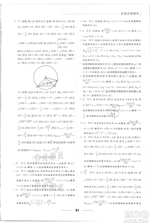 云南美术出版社2021秋季亮点给力提优课时作业本九年级上册数学通用版参考答案