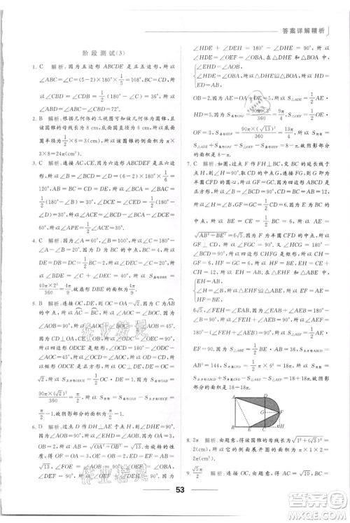 云南美术出版社2021秋季亮点给力提优课时作业本九年级上册数学通用版参考答案