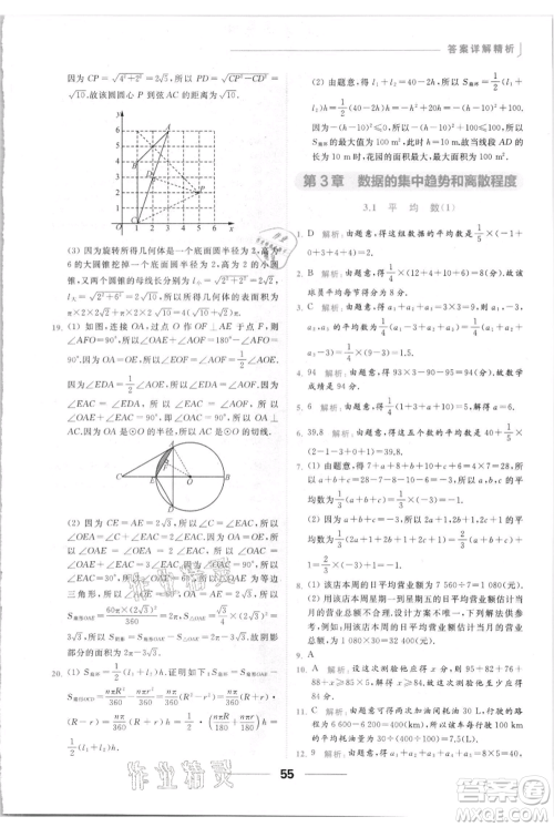 云南美术出版社2021秋季亮点给力提优课时作业本九年级上册数学通用版参考答案