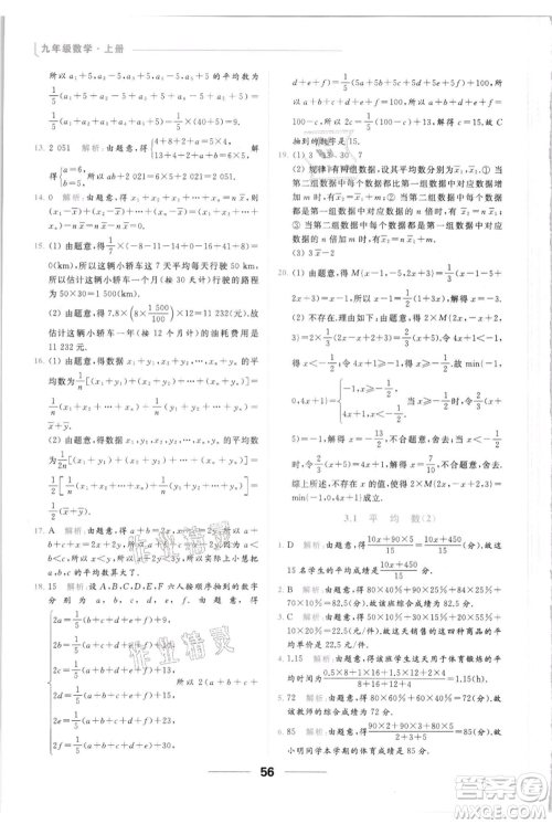 云南美术出版社2021秋季亮点给力提优课时作业本九年级上册数学通用版参考答案