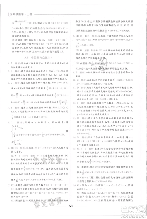 云南美术出版社2021秋季亮点给力提优课时作业本九年级上册数学通用版参考答案