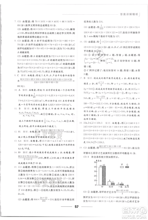 云南美术出版社2021秋季亮点给力提优课时作业本九年级上册数学通用版参考答案