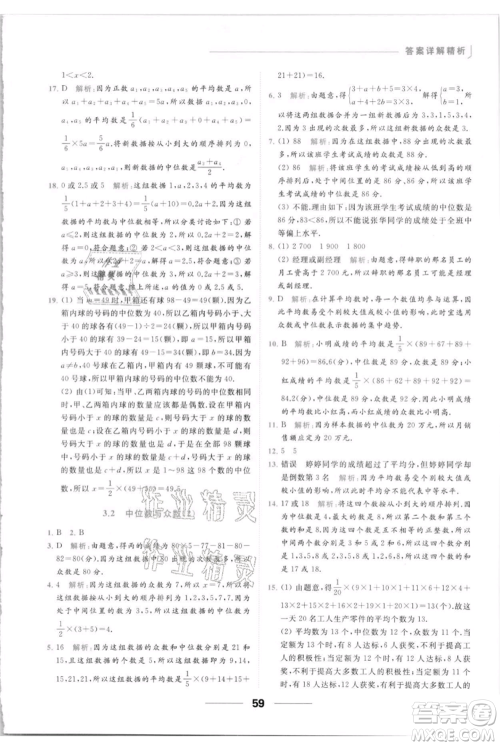 云南美术出版社2021秋季亮点给力提优课时作业本九年级上册数学通用版参考答案