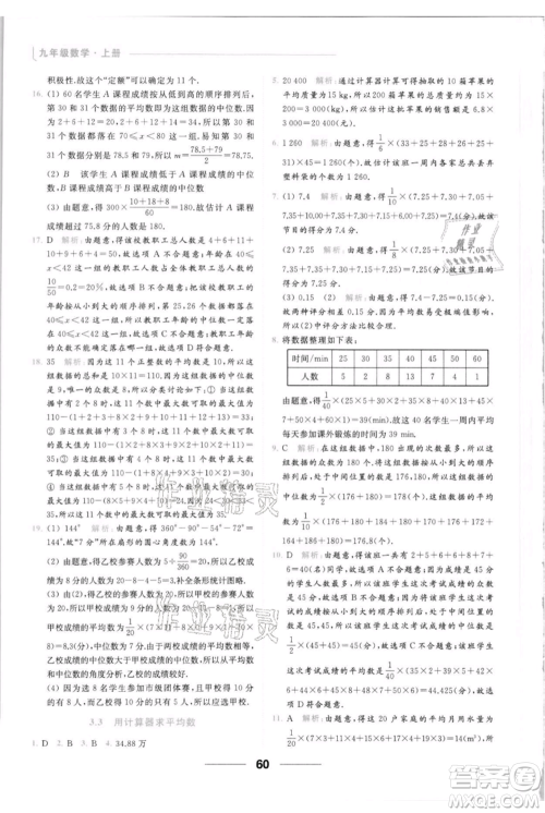 云南美术出版社2021秋季亮点给力提优课时作业本九年级上册数学通用版参考答案