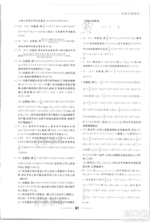 云南美术出版社2021秋季亮点给力提优课时作业本九年级上册数学通用版参考答案