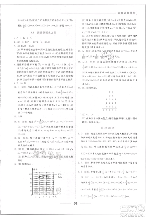 云南美术出版社2021秋季亮点给力提优课时作业本九年级上册数学通用版参考答案