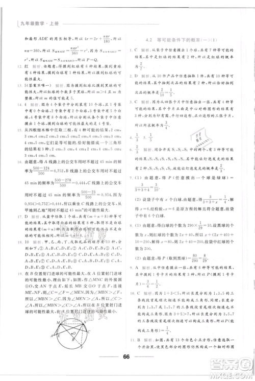 云南美术出版社2021秋季亮点给力提优课时作业本九年级上册数学通用版参考答案