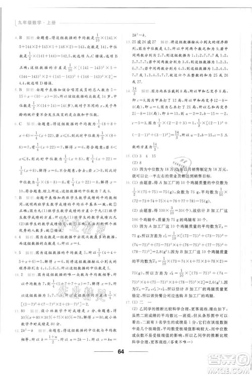 云南美术出版社2021秋季亮点给力提优课时作业本九年级上册数学通用版参考答案