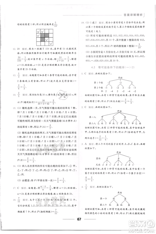 云南美术出版社2021秋季亮点给力提优课时作业本九年级上册数学通用版参考答案