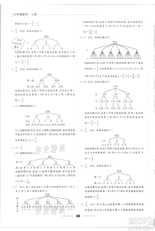 云南美术出版社2021秋季亮点给力提优课时作业本九年级上册数学通用版参考答案