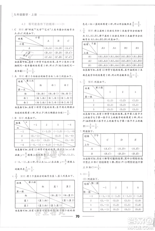 云南美术出版社2021秋季亮点给力提优课时作业本九年级上册数学通用版参考答案