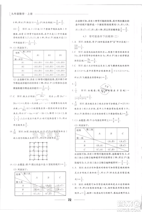 云南美术出版社2021秋季亮点给力提优课时作业本九年级上册数学通用版参考答案