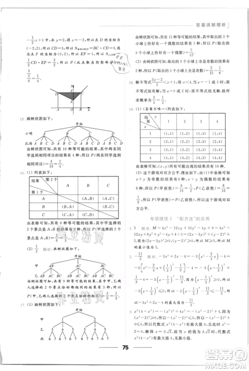 云南美术出版社2021秋季亮点给力提优课时作业本九年级上册数学通用版参考答案