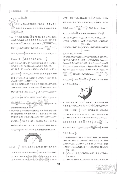 云南美术出版社2021秋季亮点给力提优课时作业本九年级上册数学通用版参考答案