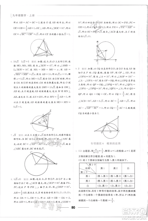 云南美术出版社2021秋季亮点给力提优课时作业本九年级上册数学通用版参考答案