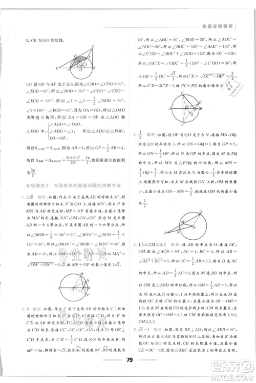 云南美术出版社2021秋季亮点给力提优课时作业本九年级上册数学通用版参考答案