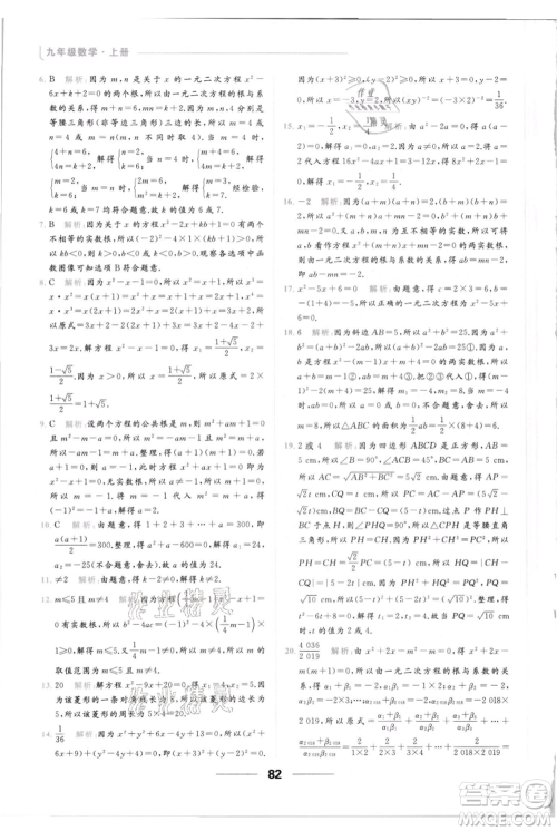 云南美术出版社2021秋季亮点给力提优课时作业本九年级上册数学通用版参考答案