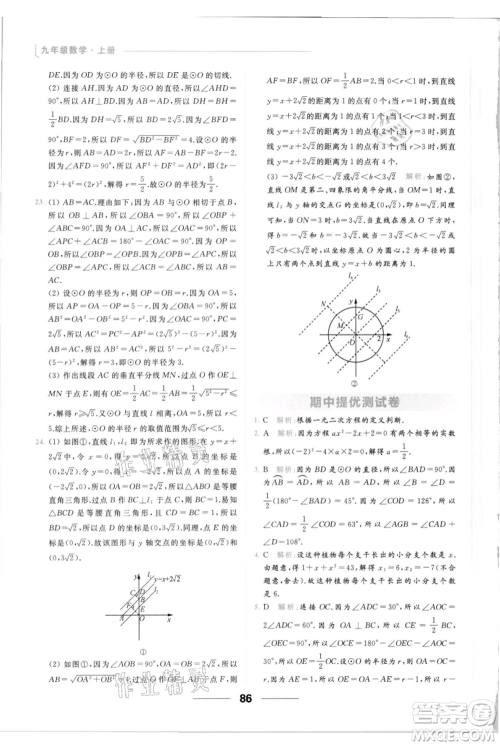 云南美术出版社2021秋季亮点给力提优课时作业本九年级上册数学通用版参考答案