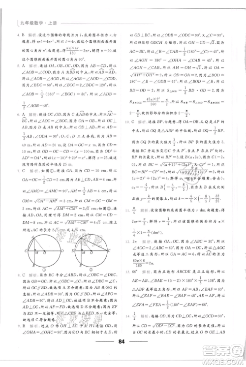 云南美术出版社2021秋季亮点给力提优课时作业本九年级上册数学通用版参考答案