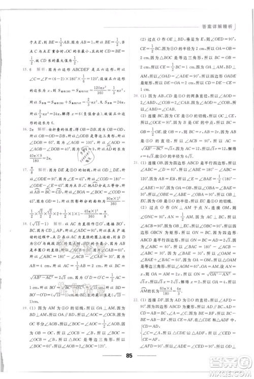 云南美术出版社2021秋季亮点给力提优课时作业本九年级上册数学通用版参考答案
