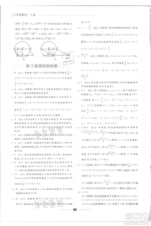 云南美术出版社2021秋季亮点给力提优课时作业本九年级上册数学通用版参考答案