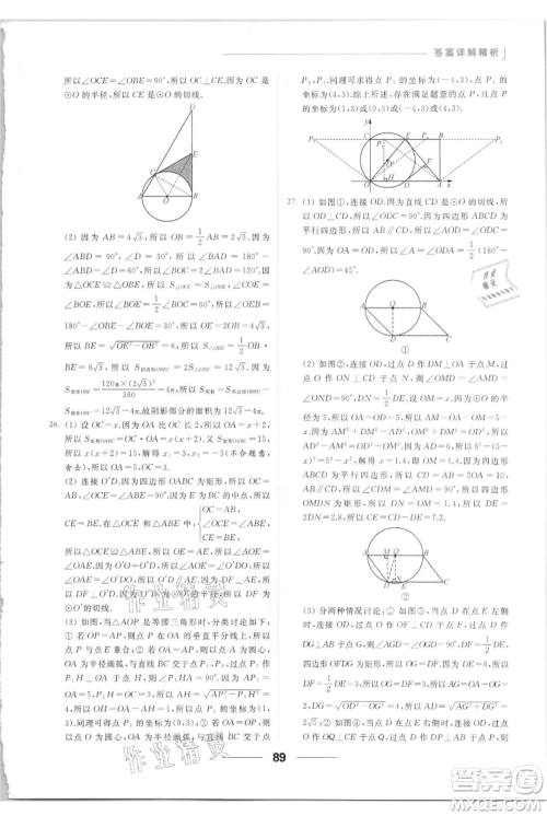 云南美术出版社2021秋季亮点给力提优课时作业本九年级上册数学通用版参考答案